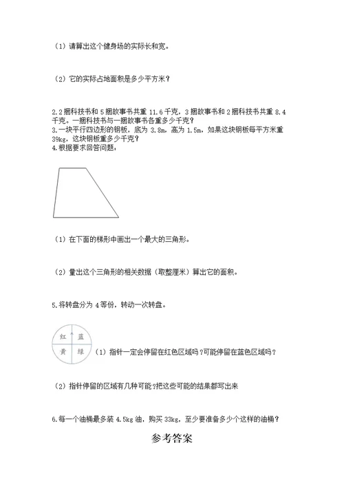 2022人教版五年级上册数学期末测及完整答案（名师系列）