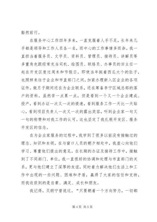 副科级岗位竞聘演讲稿 (6).docx