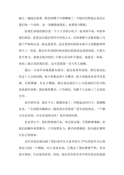 初中生的军训心得体会 (2).docx