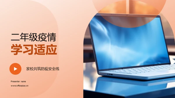 二年级疫情学习适应
