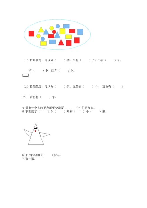 北京版一年级下册数学第五单元 认识图形 测试卷（必刷）.docx