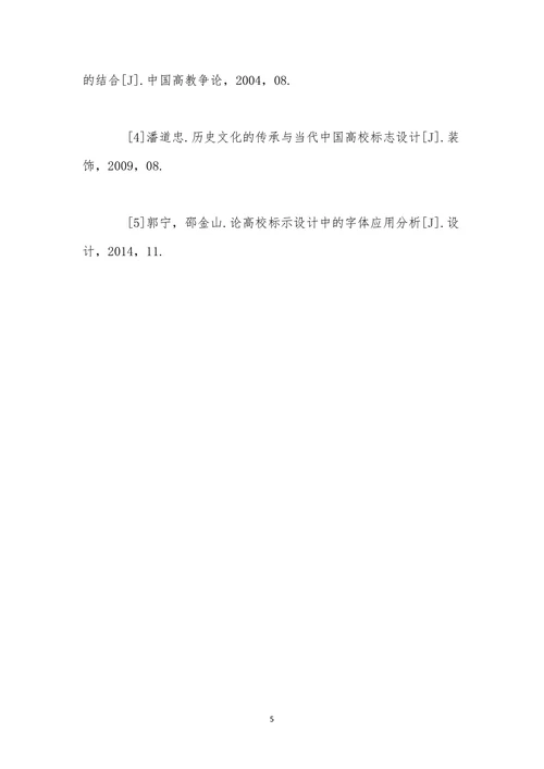 高校标志设计的人文精神分析