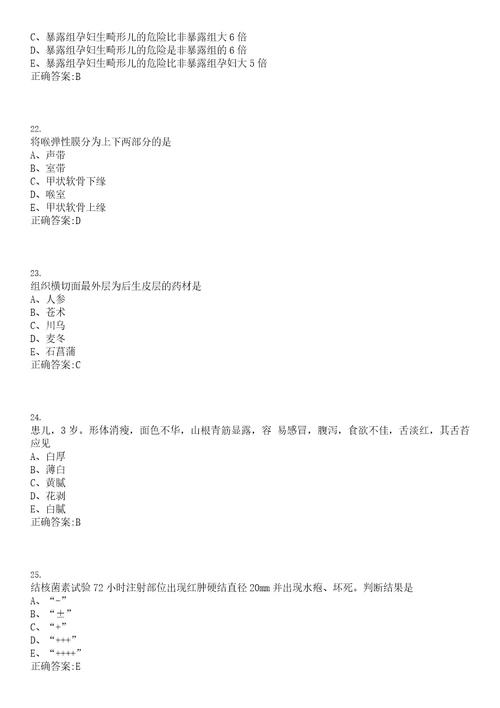 2022年05月重庆市渝北区卫生计生事业单位公开招聘17名应届全日制普通高校毕业生一笔试参考题库含答案解析0