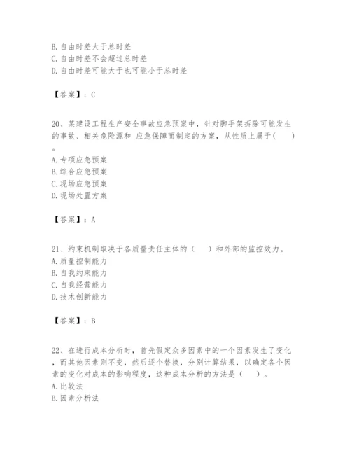 2024年一级建造师之一建建设工程项目管理题库有精品答案.docx