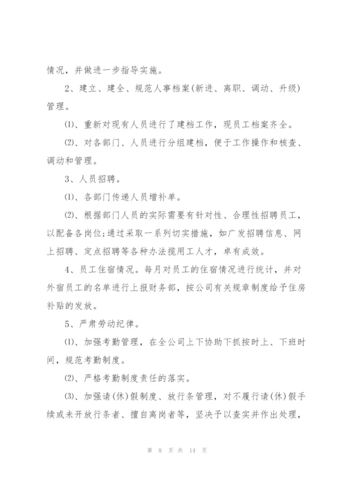 行政文员四月份工作总结5篇.docx