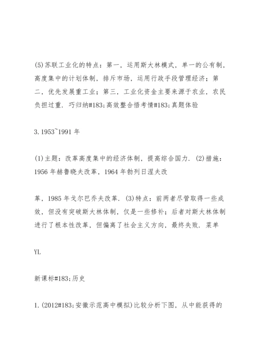 课堂新坐标2014版高三一轮历史总复习(广东专用)第九单元归纳提升.docx