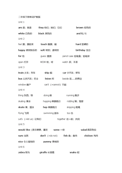 二年级下册单词沪教版(共3页)