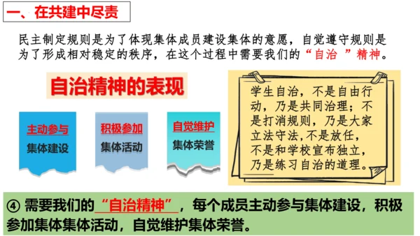 【新课标】8.2 我与集体共成长 课件（25张ppt）【2024春新教材】