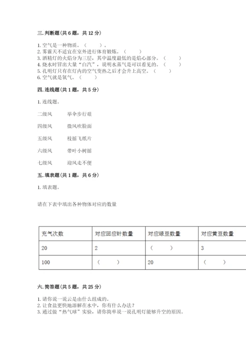 教科版小学三年级上册科学期末测试卷及参考答案（典型题）.docx