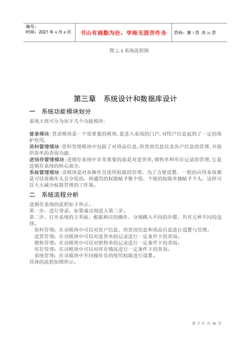 论文例文 (超市进销存系统).docx