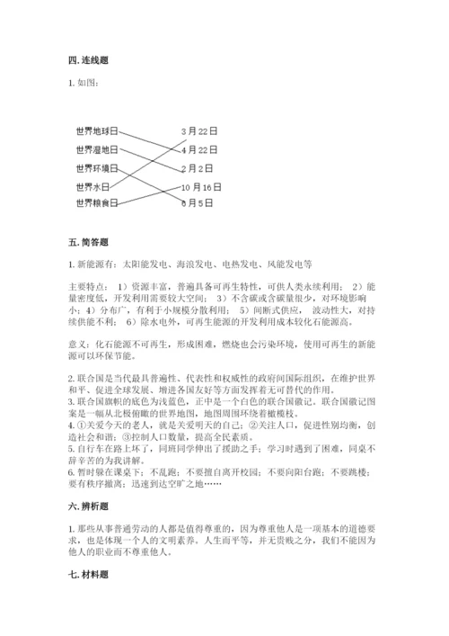 部编版六年级下册道德与法治期末测试卷（黄金题型）word版.docx