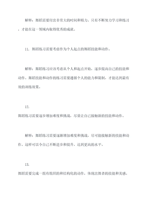 练习舞蹈的基础知识