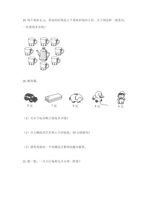 小学二年级数学应用题大全完整版.docx