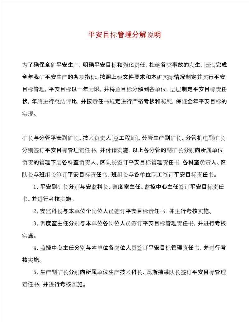 安全目标管理责任书