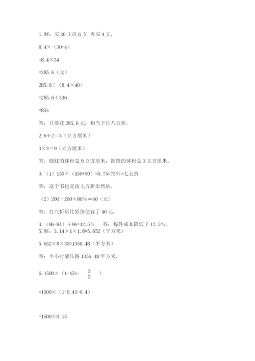 小学六年级下册数学期末卷精品（考点梳理）.docx