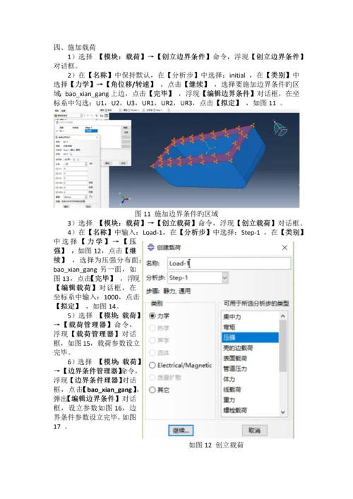 汽车保险杠碰撞仿真分析.docx