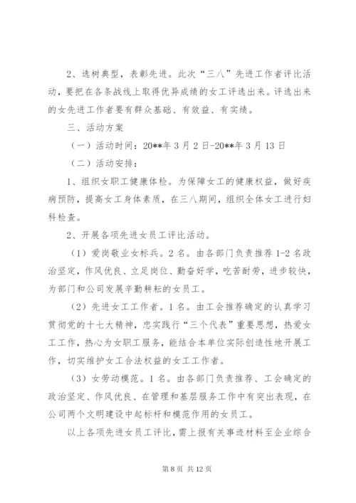 三八妇女节主题活动方案精编.docx