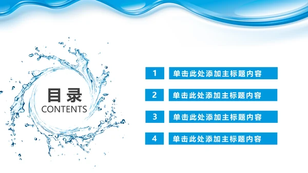蓝色水资源纯净水行业环保PPT模板