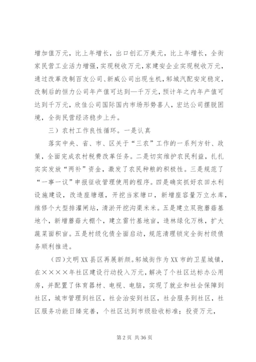 乡镇党政领导班子集体述职报告[范文模版].docx