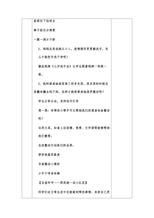 第一课《我们爱整洁》第二课时