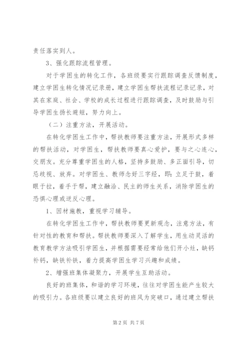 学校扶贫帮困实施方案.docx