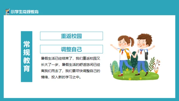 小学生日常行为规范通用PPT模板