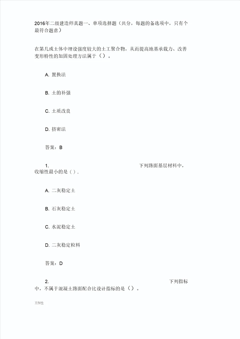 级建造师真题及答案