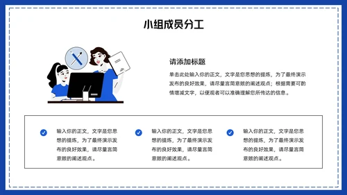 卡通风小组作业汇报