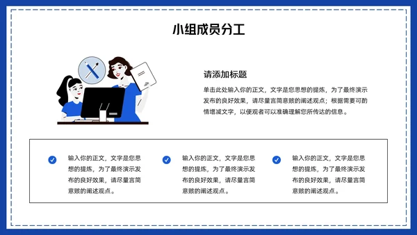 卡通风小组作业汇报