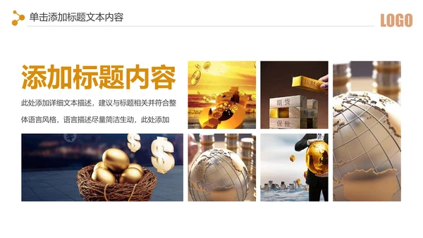 简约银行金融理财投资财务财富PPT模板