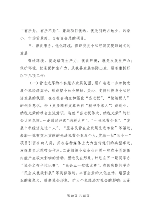 加快个私经济发展动员大会暨表彰会上的讲话 (7).docx