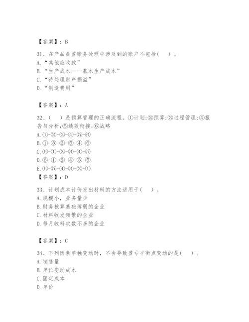 2024年初级管理会计之专业知识题库附完整答案（全国通用）.docx