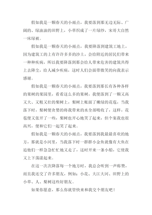 春天的小雨点作文600字.docx