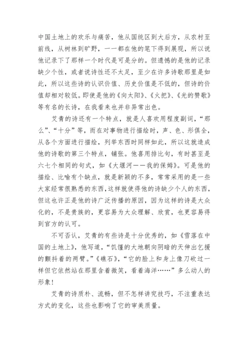 2023初中生艾青诗选读有感作文8篇.docx