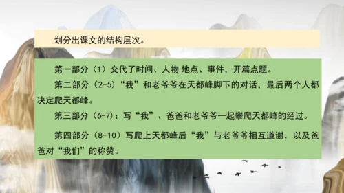 【大单元】统编版四上第五单元 第4课时 17.爬天都峰   教学设计