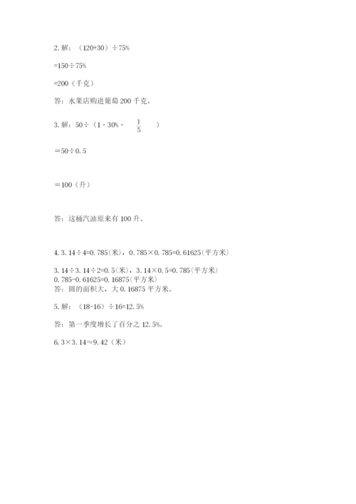 人教版六年级上册数学期末测试卷（典优）word版.docx