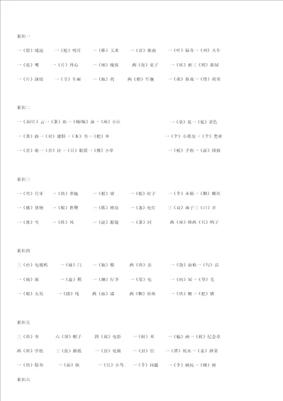 小学语文二年级量词大全