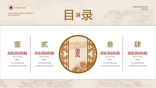 米色中国风总结汇报东方PPT演示模板