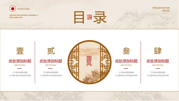 米色中国风总结汇报东方PPT演示模板