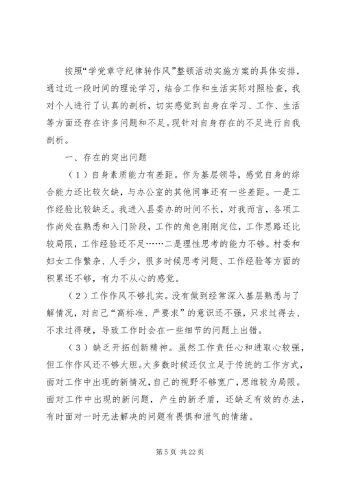 第一篇：学习新党章自我剖析材料.docx