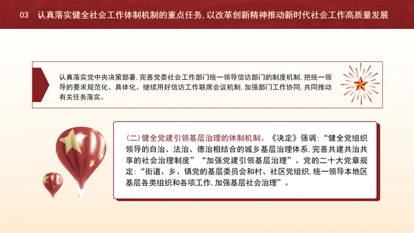 二十届三中全会关于健全社会工作体制机制党课ppt
