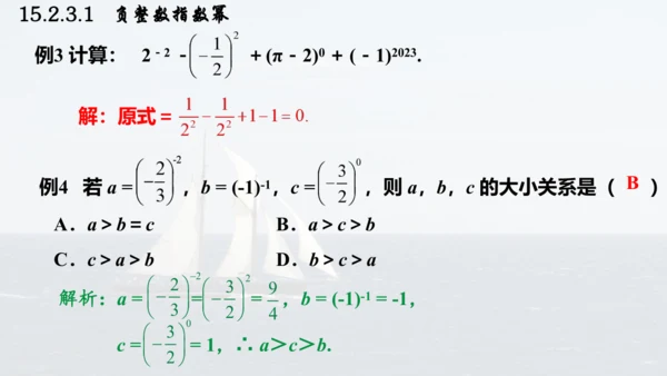 人教版数学八年级上册15.2.3.1  负整数指数幂课件（共23张PPT）