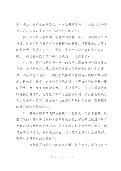 如何加强制度建设提升制度执行力范文三篇.docx