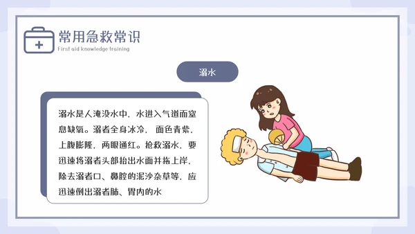 急救知识教育培训课程