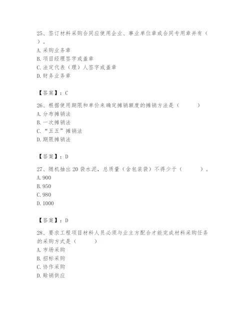 2024年材料员之材料员专业管理实务题库附完整答案（历年真题）.docx