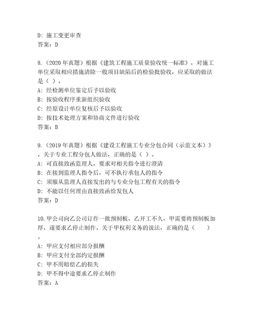 内部二级建造师考试内部题库附答案（名师推荐）