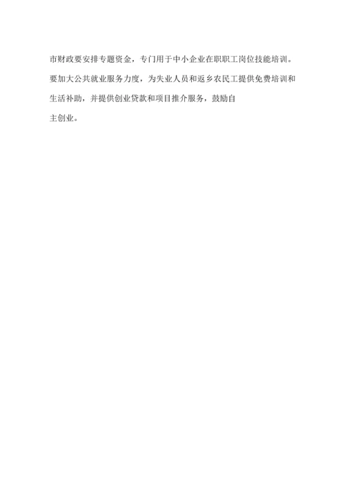 金融危机对企业及职工影响调研报告.docx