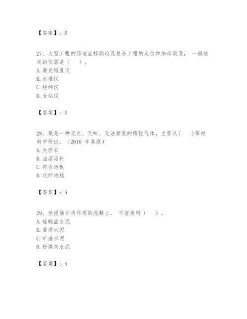2024年一级建造师之一建建筑工程实务题库（真题汇编）.docx