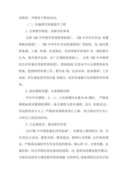 中学学校综合、专项发展规划.docx