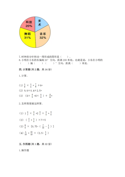 六年级上册数学期末测试卷附完整答案（全国通用）.docx